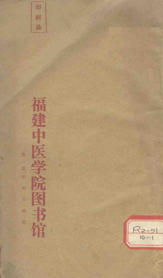 棒喝二集  卷1 封面