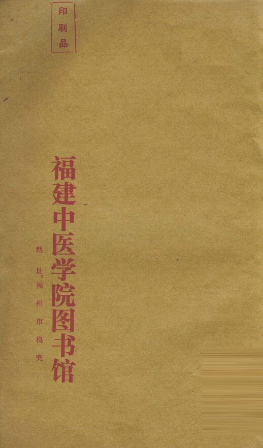 棒喝二集  卷2 封面