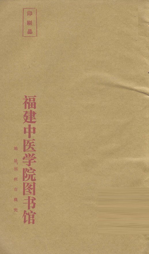 棒喝二集  卷4 封面