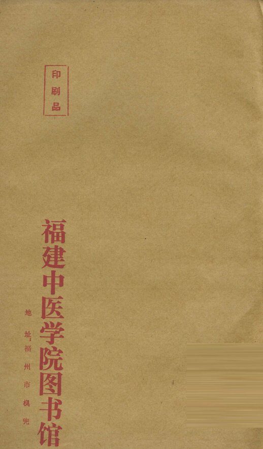 棒喝二集  卷5 封面