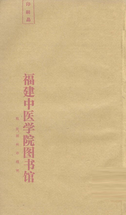 棒喝二集  卷6 封面