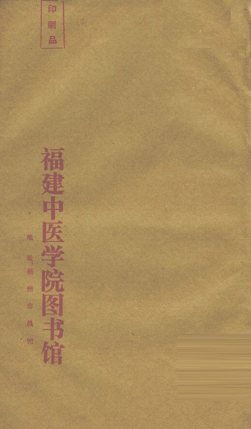 棒喝二集  卷9 封面