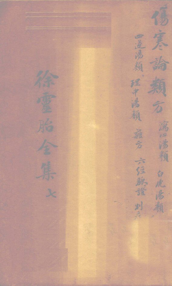 泻心汤类  7 封面