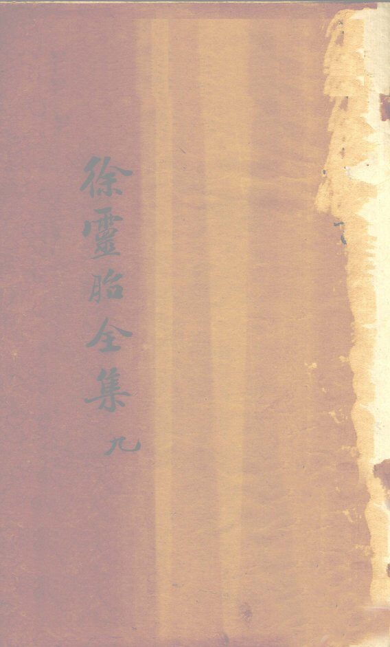 医学源流论  卷上 封面