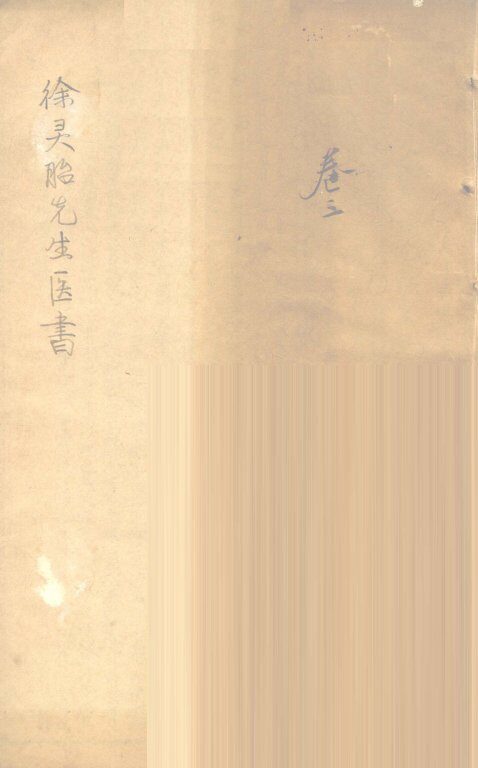 神农本草经百种录 封面
