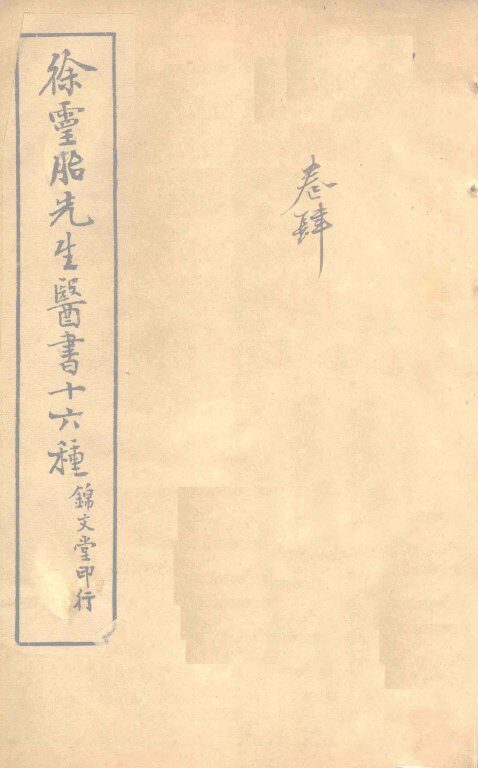 伤寒论类方 封面