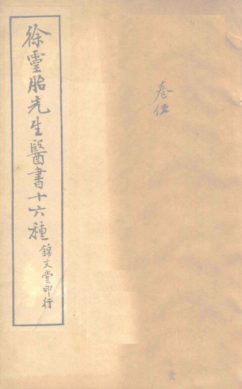 兰台轨范  卷1 封面