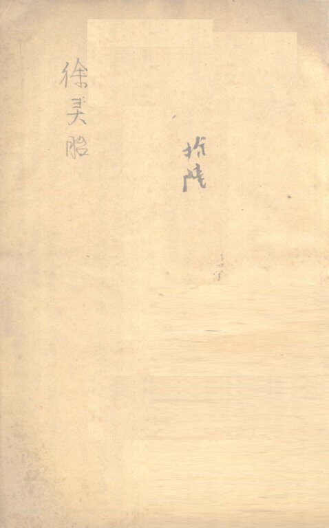 伤寒约编  舌白总论 封面
