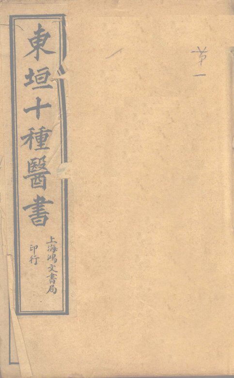 紫虚真人崔撰 封面