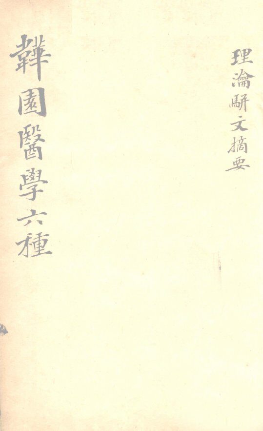 清肝膏 封面