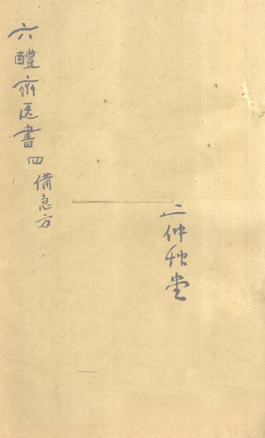 葛仙翁肘后备急方  卷4 封面
