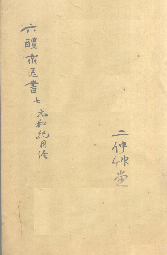 元和纪用经 封面