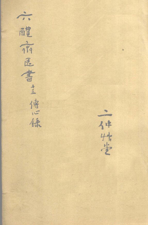 痘疹传心录  卷5 封面