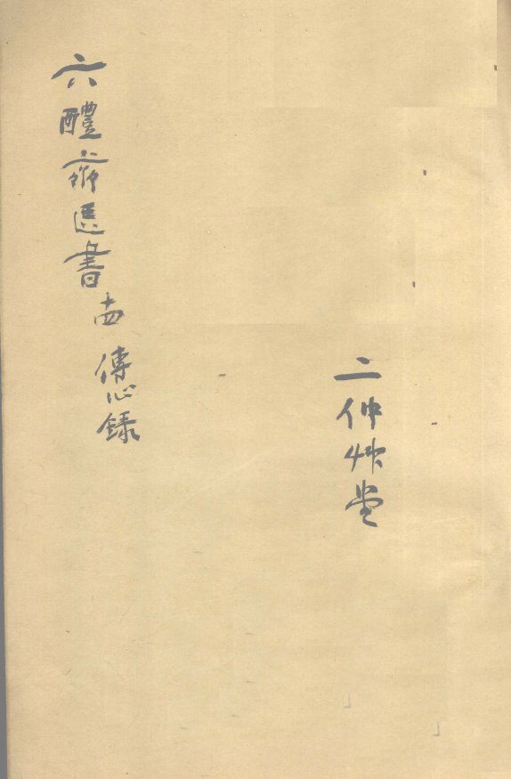 痘疹传心录  卷12 封面