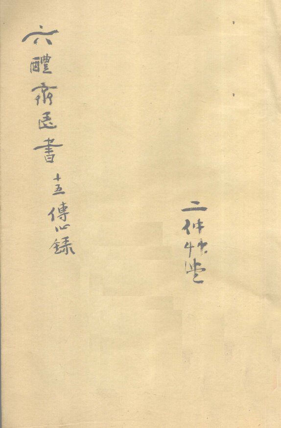 痘疹传心录  卷15 封面