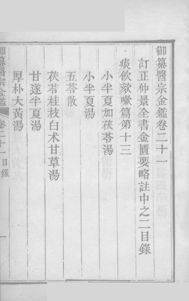 御纂医宗金卷21 封面