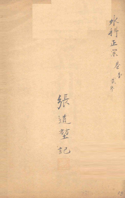 外科正宗  卷1-3 封面