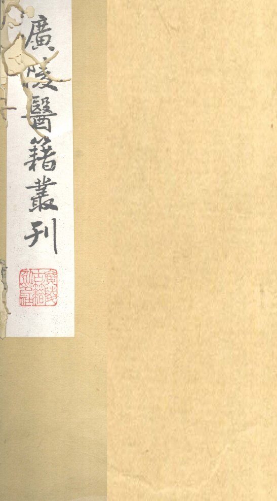医学指归  卷下 封面