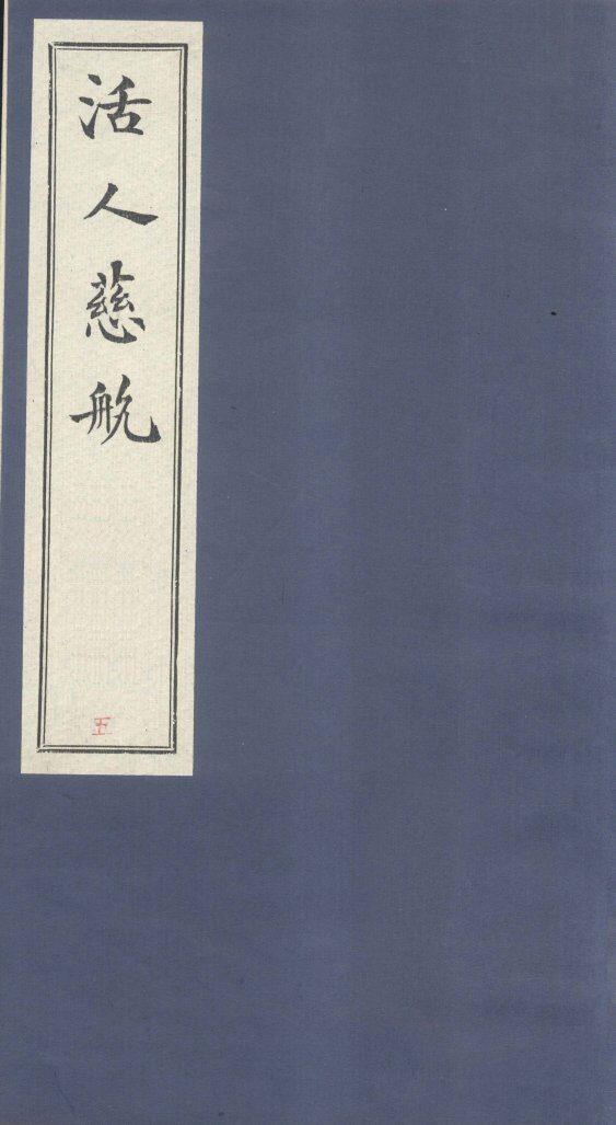 杂症集腋卷2 封面