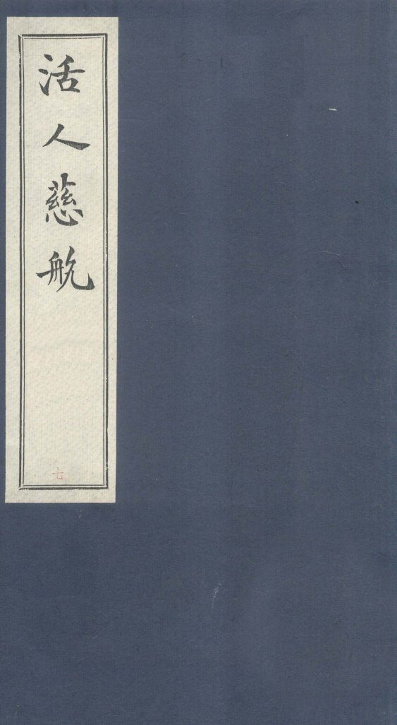 杂症集腋卷3 封面