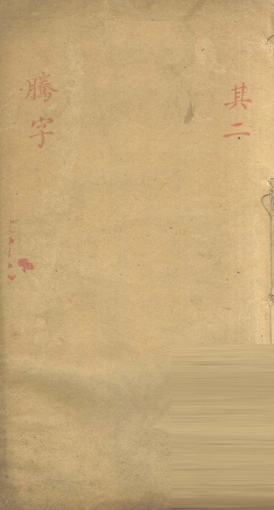 笔花医镜  卷1 封面