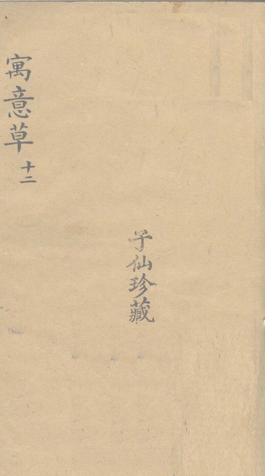 寓意草  12 封面