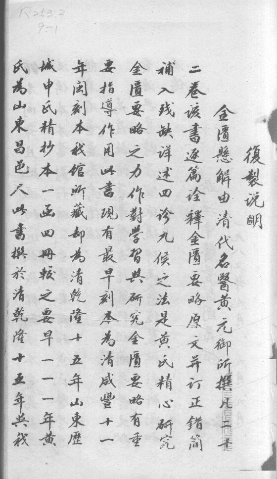 金匮悬解  1 封面