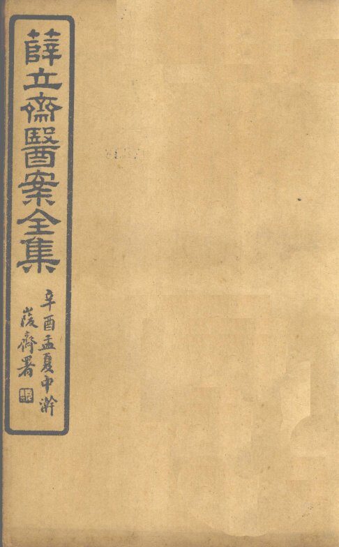 口齿类要 封面