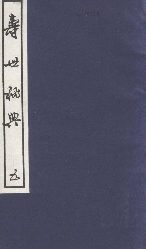 寿世秘典  5 封面