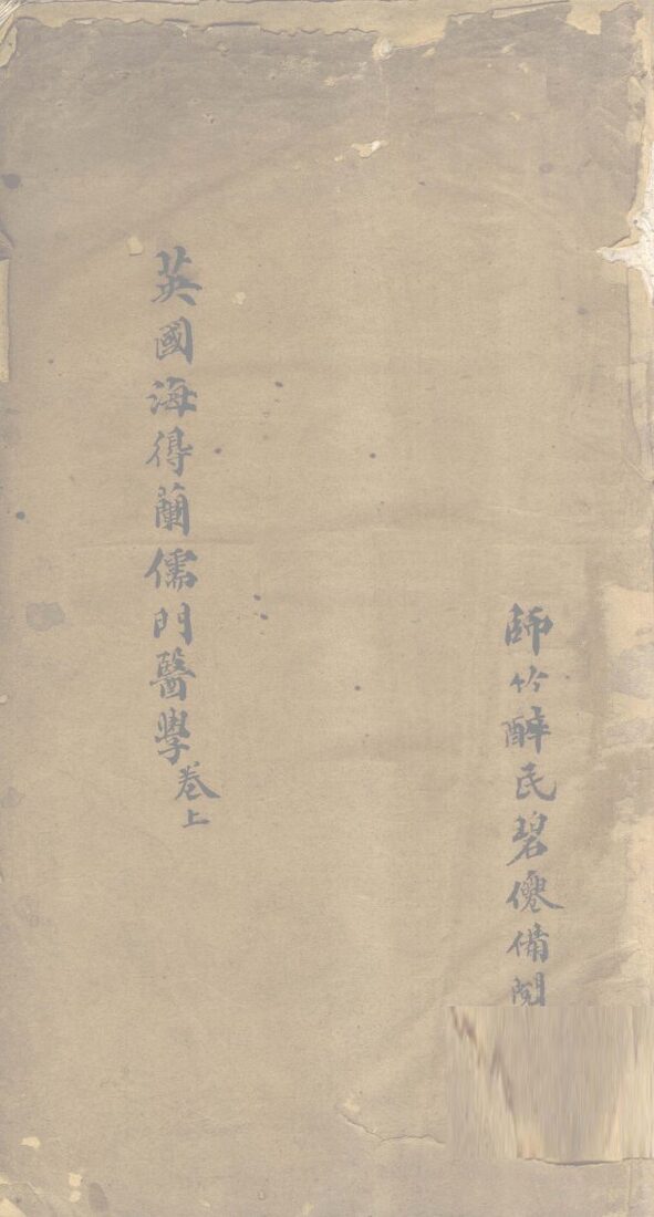儒门医学  上 封面