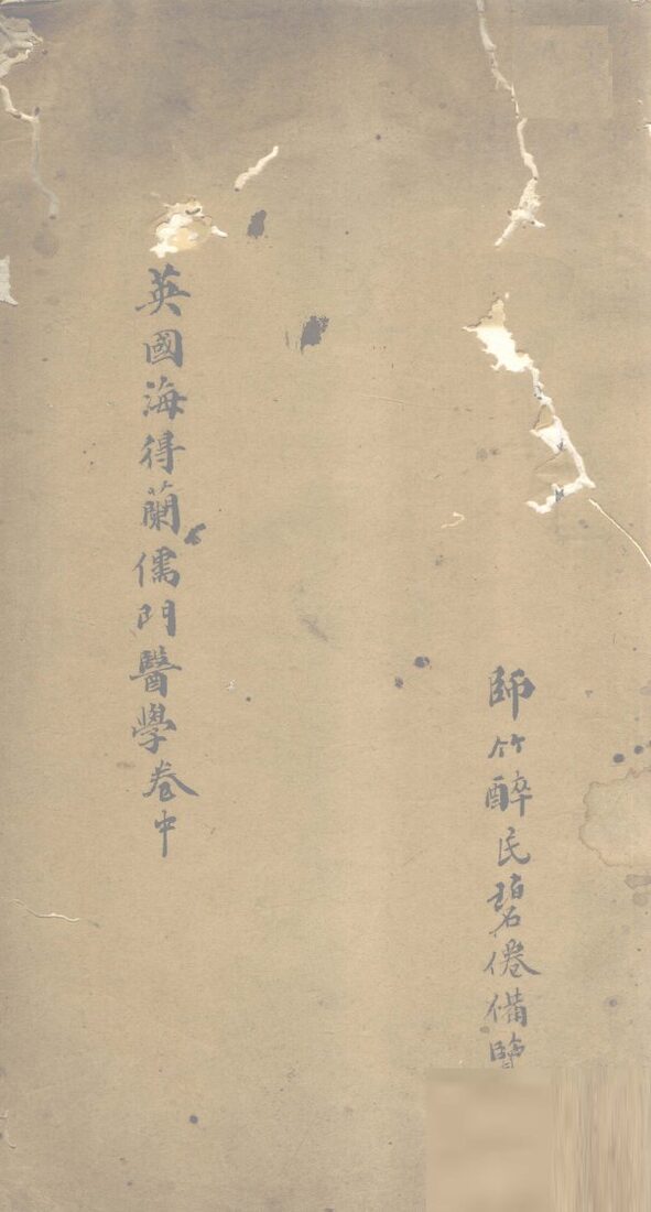 儒门医学  中 封面
