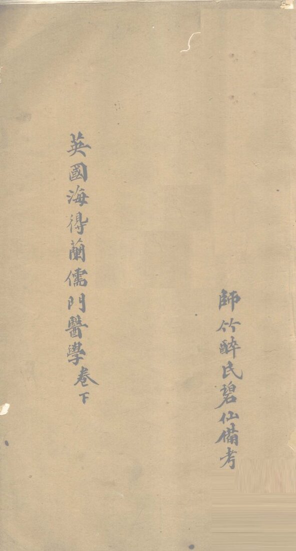 儒门医学  下 封面