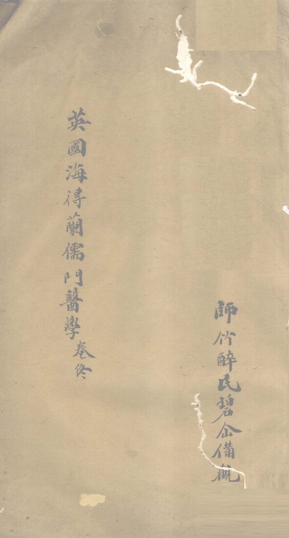 儒门医学  下 封面