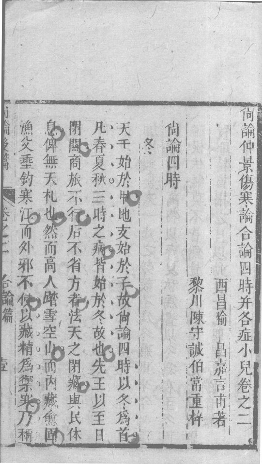 尚论后篇  卷2 封面