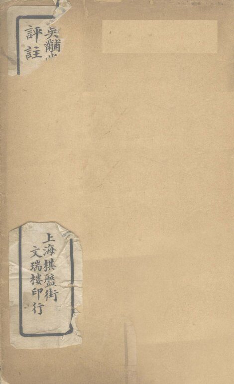 三因极一病源论粹  卷6-8 封面