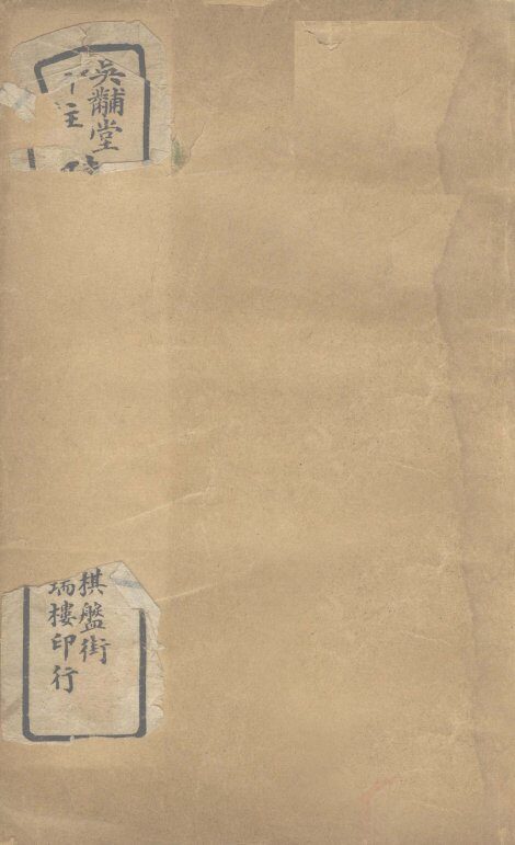 三因极一病源论粹  卷17-18 封面