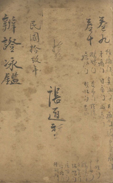 辨证冰卷9-10 封面