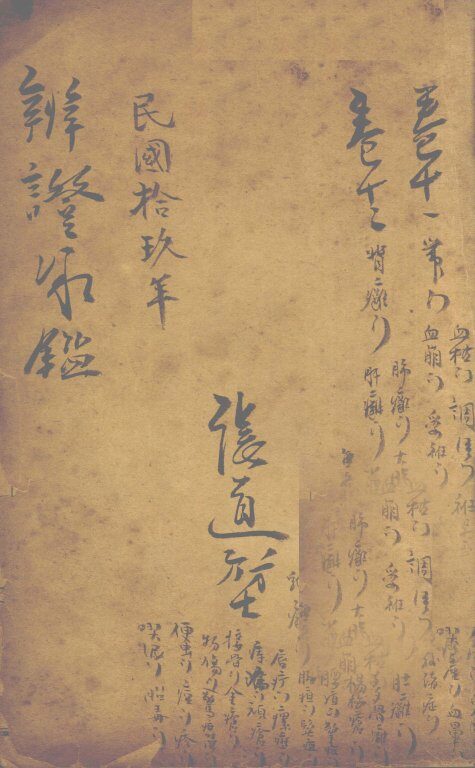 辨证冰卷11-12 封面
