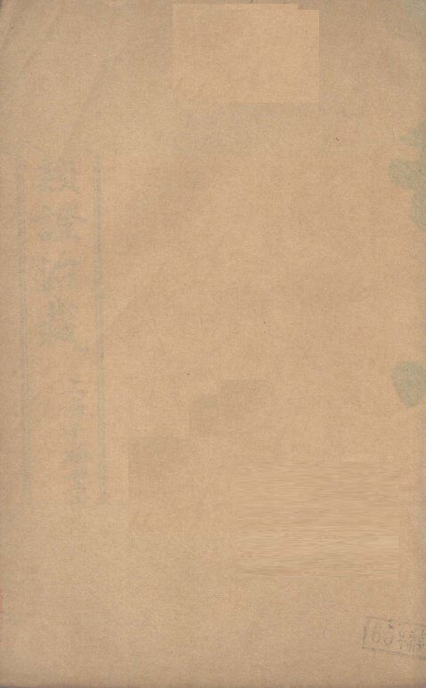 类证治裁  卷3-4 封面