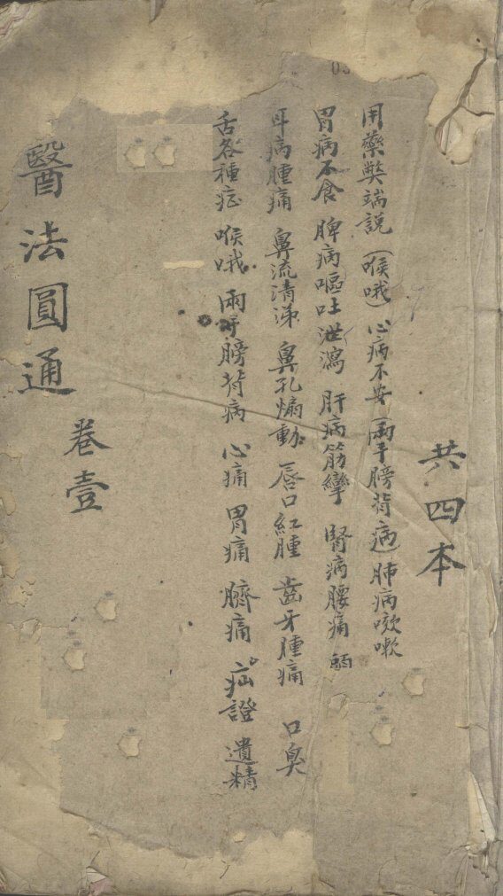医法圆通  卷1 封面