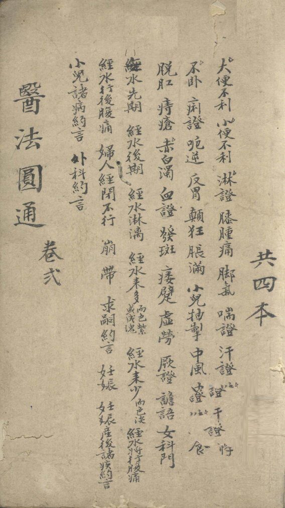 医法圆通  卷2 封面