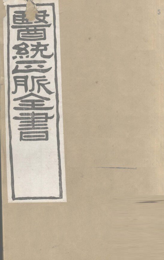 医通正脉全书  甲乙经卷1-2 封面