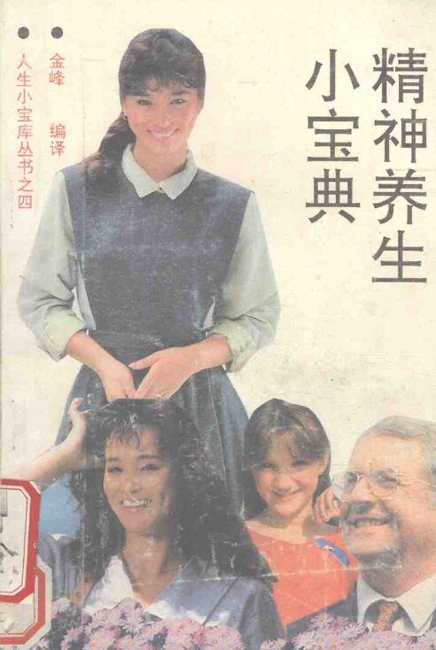 精神养生小宝典 封面