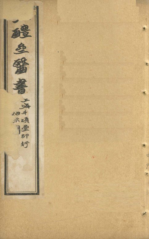 痘疹传心录  卷6-10 封面