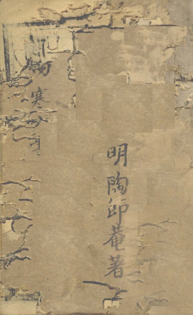 伤寒论书  卷1 封面