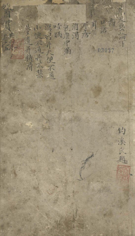 医贯  3 封面