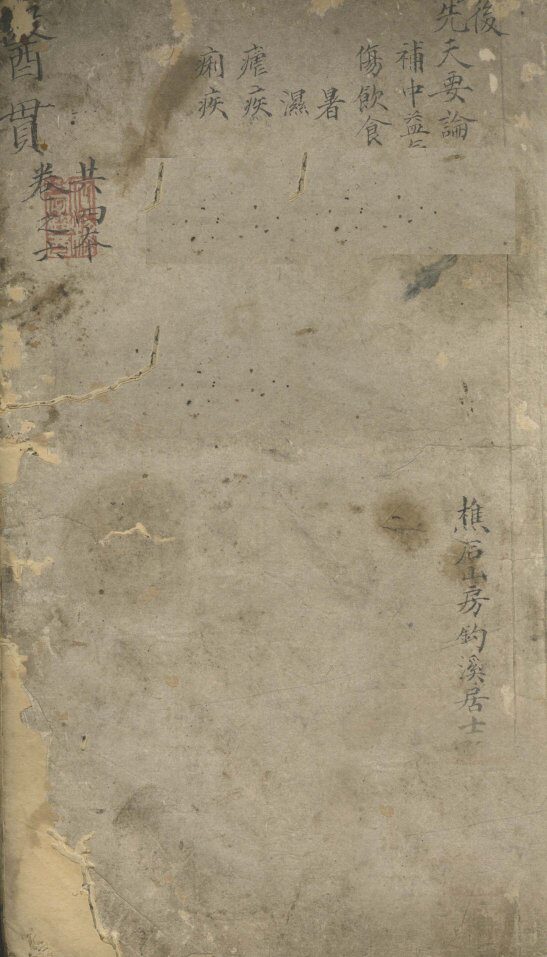 医贯  4 封面