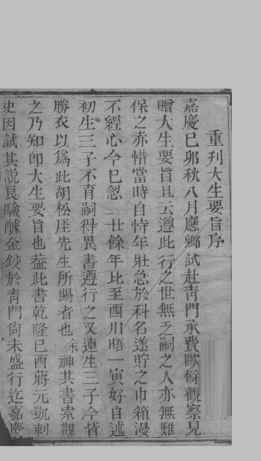大生要旨  卷1 封面