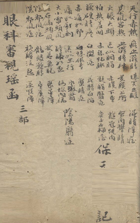 审视瑶函  3 封面