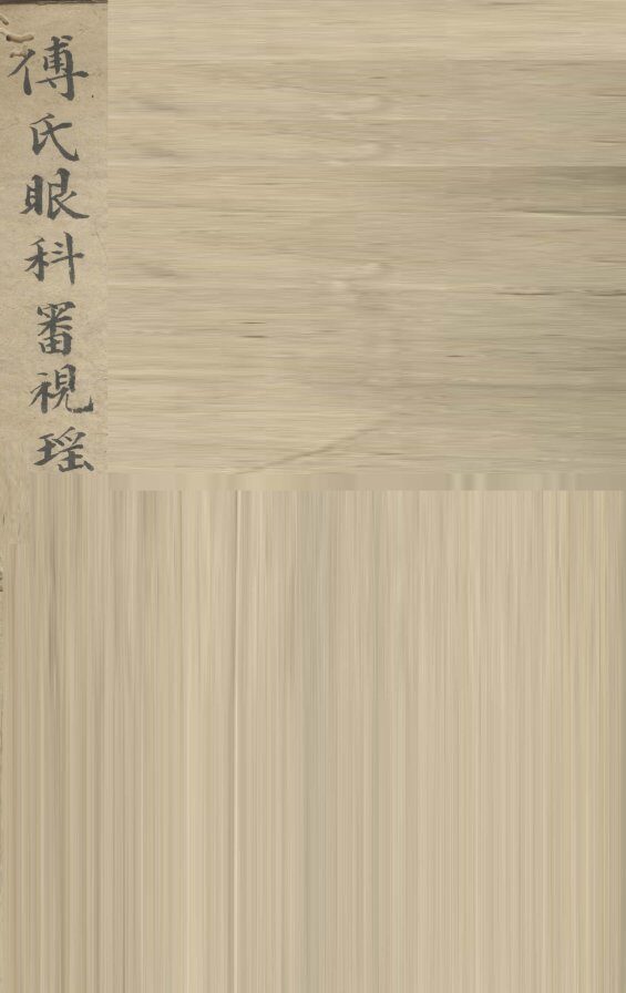 审视瑶函  4 封面